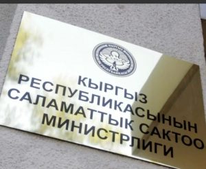 При Министерстве здравоохранения КР будет создано госпредприятие «Кыргызфармация»