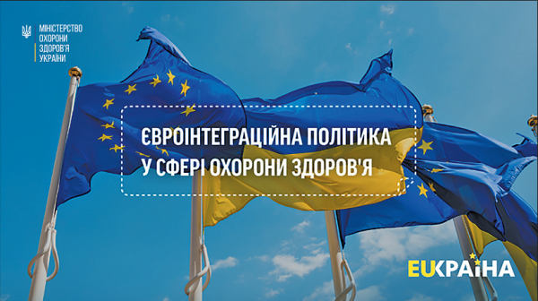 Anniversary of Ukraine's candidacy for EU membership: what steps is the Ministry of Health taking to bring accession to the European Union closer?