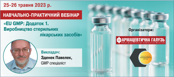 The editorial board of the Pharmaceutical Industry magazine in partnership with the company INGENIUM GROUP for the first time held a training and practical webinar on 