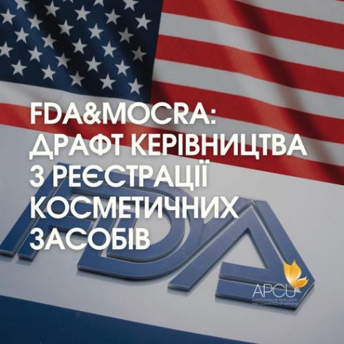 FDA&MoCRA: Опубліковано драфт керівництва з реєcтрації косметичної продукції та підприємств у США