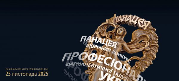 Панацея-2025