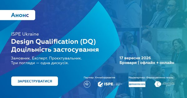 Design Qualification (DQ): баланс між вимогами користувача, проєктними рішеннями та незалежною оцінкою