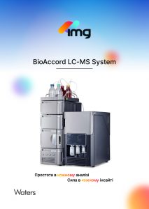 BioAccord PX-МС: як мас-спектрометрія переходить із дослідницьких лабораторій у виробничі QC-відділи